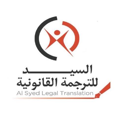 AL Syed Legal Translation